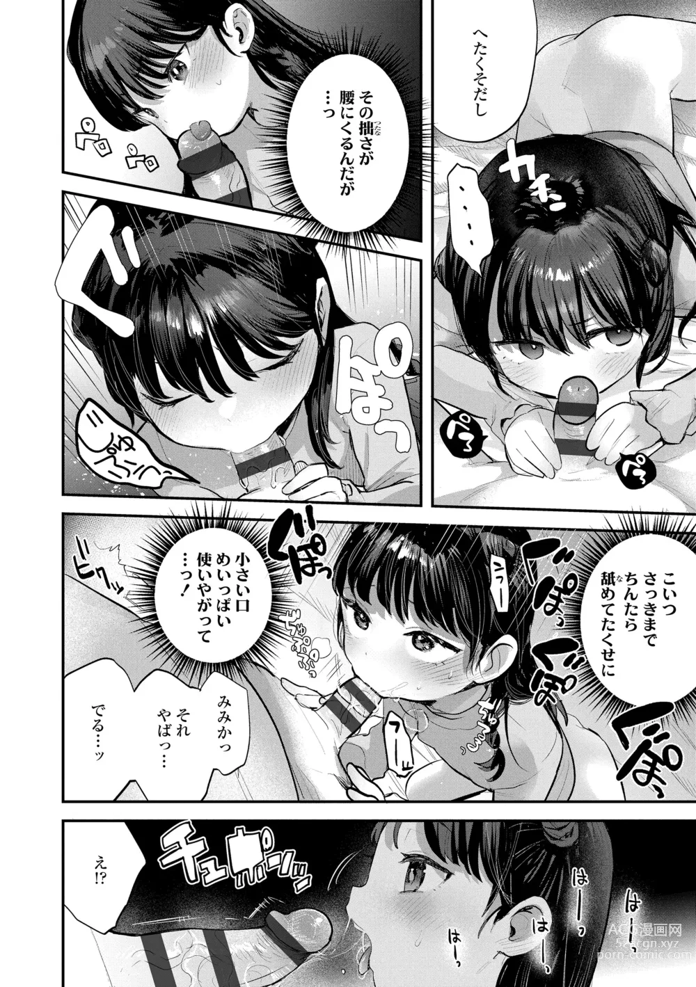 Page 36 of manga Chisanakonokoi