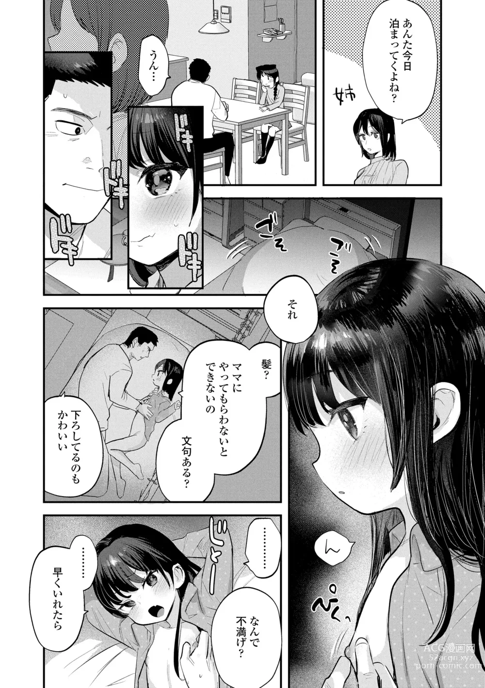 Page 42 of manga Chisanakonokoi