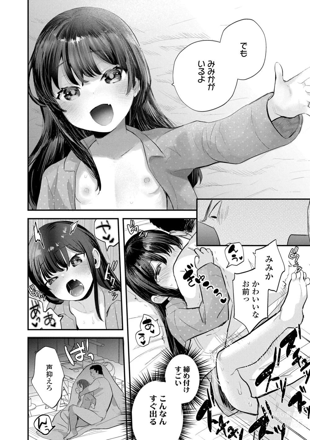 Page 44 of manga Chisanakonokoi