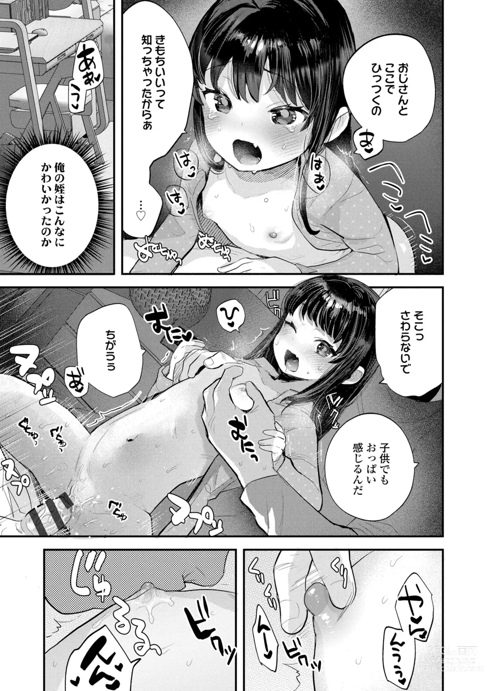 Page 47 of manga Chisanakonokoi