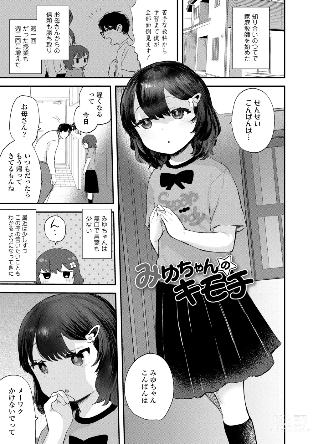 Page 51 of manga Chisanakonokoi