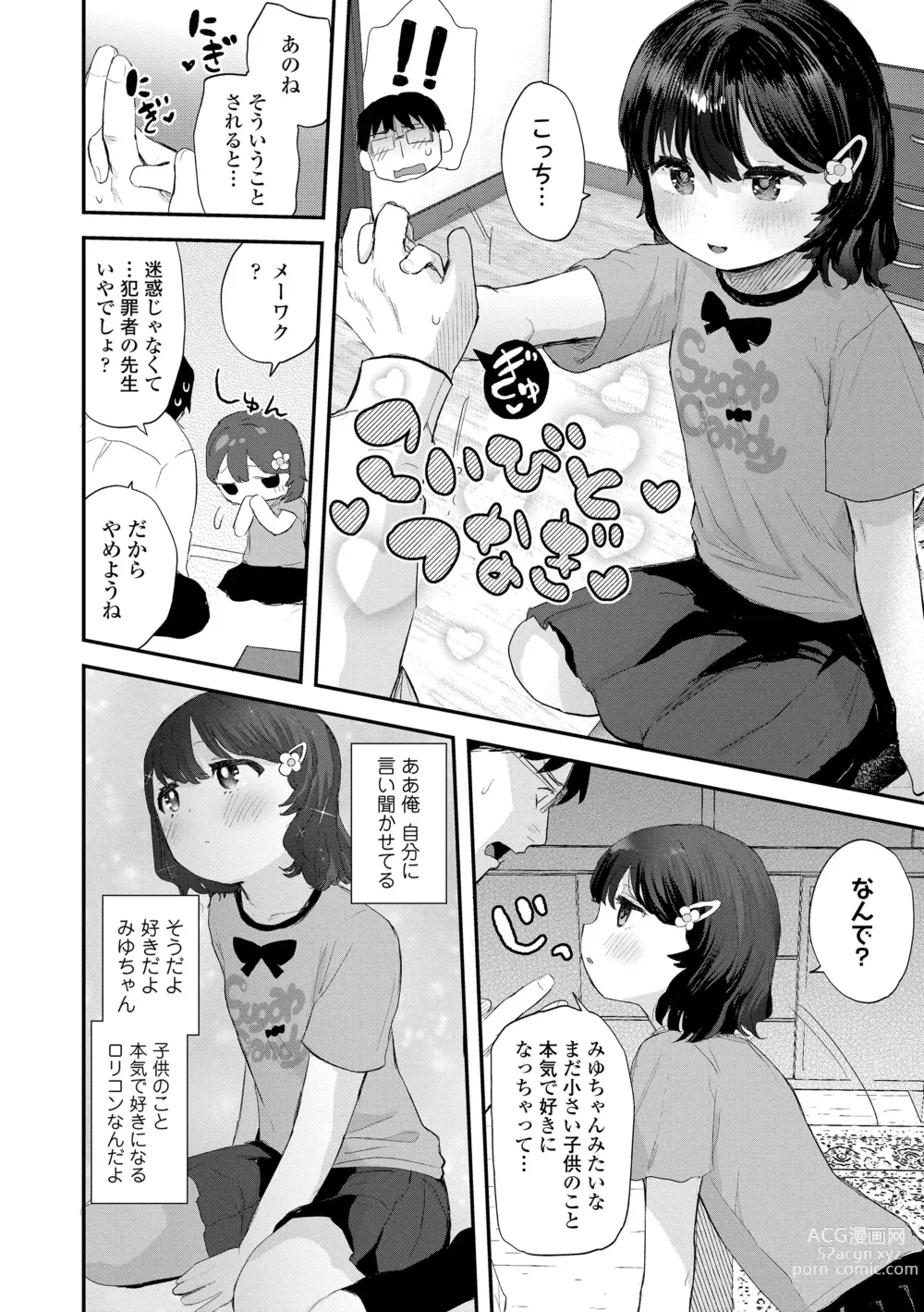 Page 54 of manga Chisanakonokoi