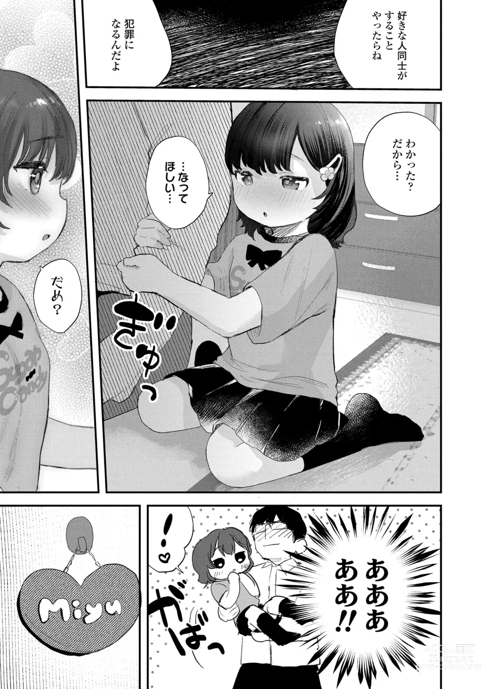 Page 55 of manga Chisanakonokoi