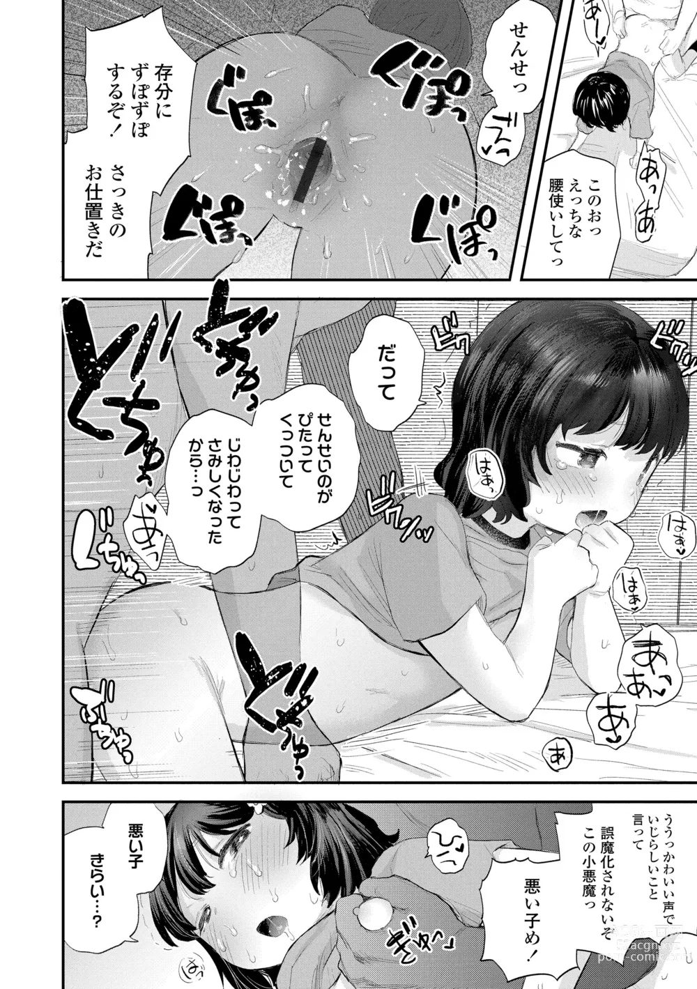 Page 70 of manga Chisanakonokoi