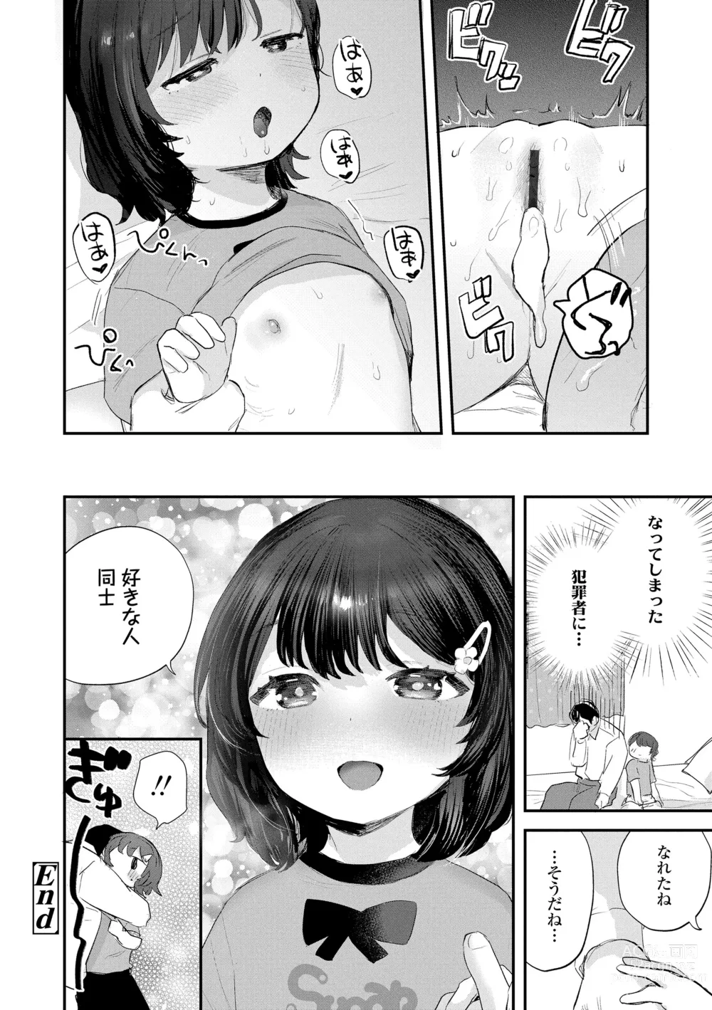 Page 74 of manga Chisanakonokoi