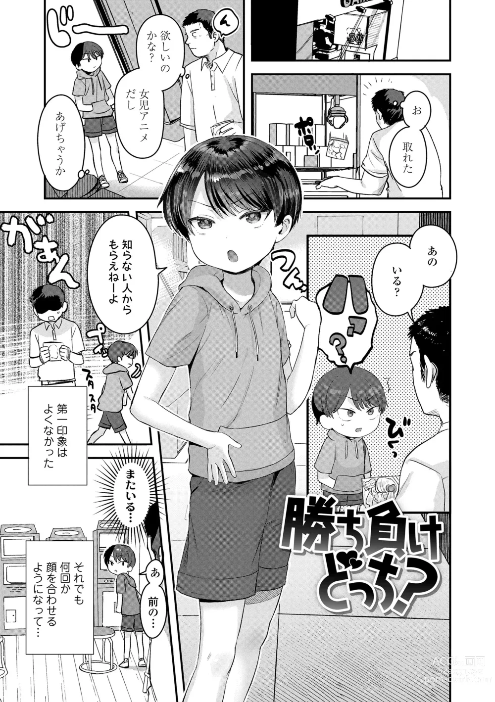 Page 75 of manga Chisanakonokoi