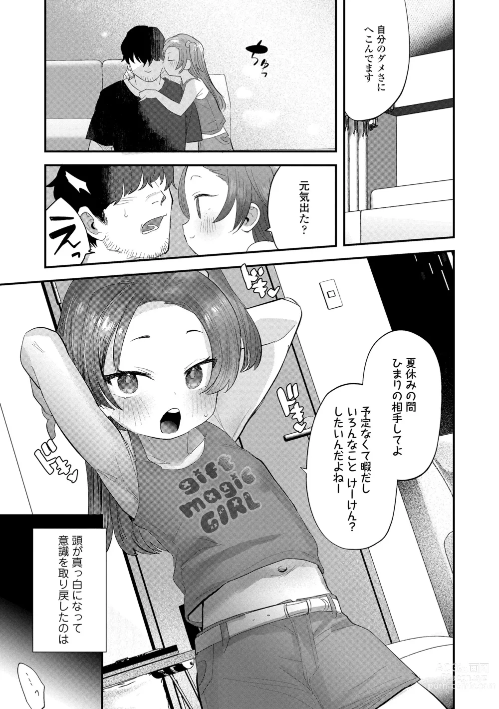 Page 9 of manga Chisanakonokoi