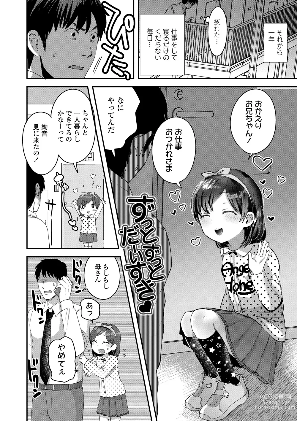 Page 100 of manga Chisanakonokoi