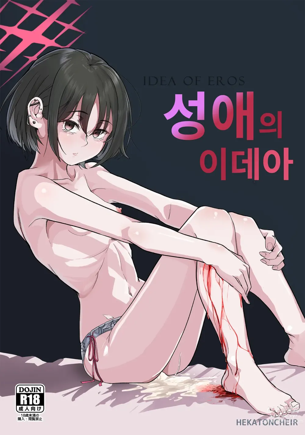 Page 1 of doujinshi 성애의 이데아