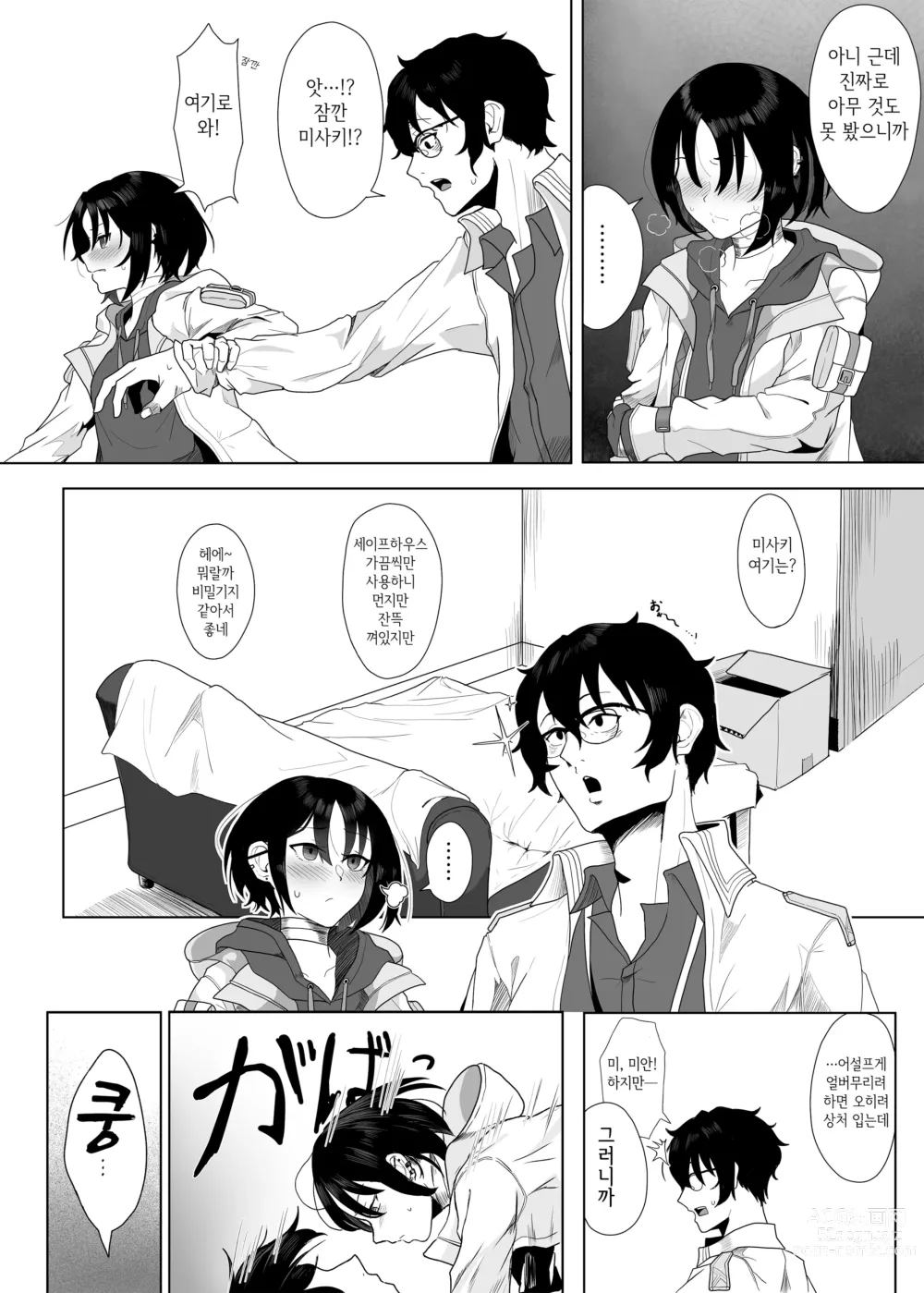 Page 13 of doujinshi 성애의 이데아