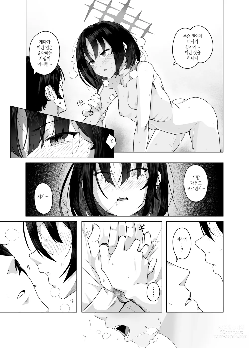 Page 16 of doujinshi 성애의 이데아