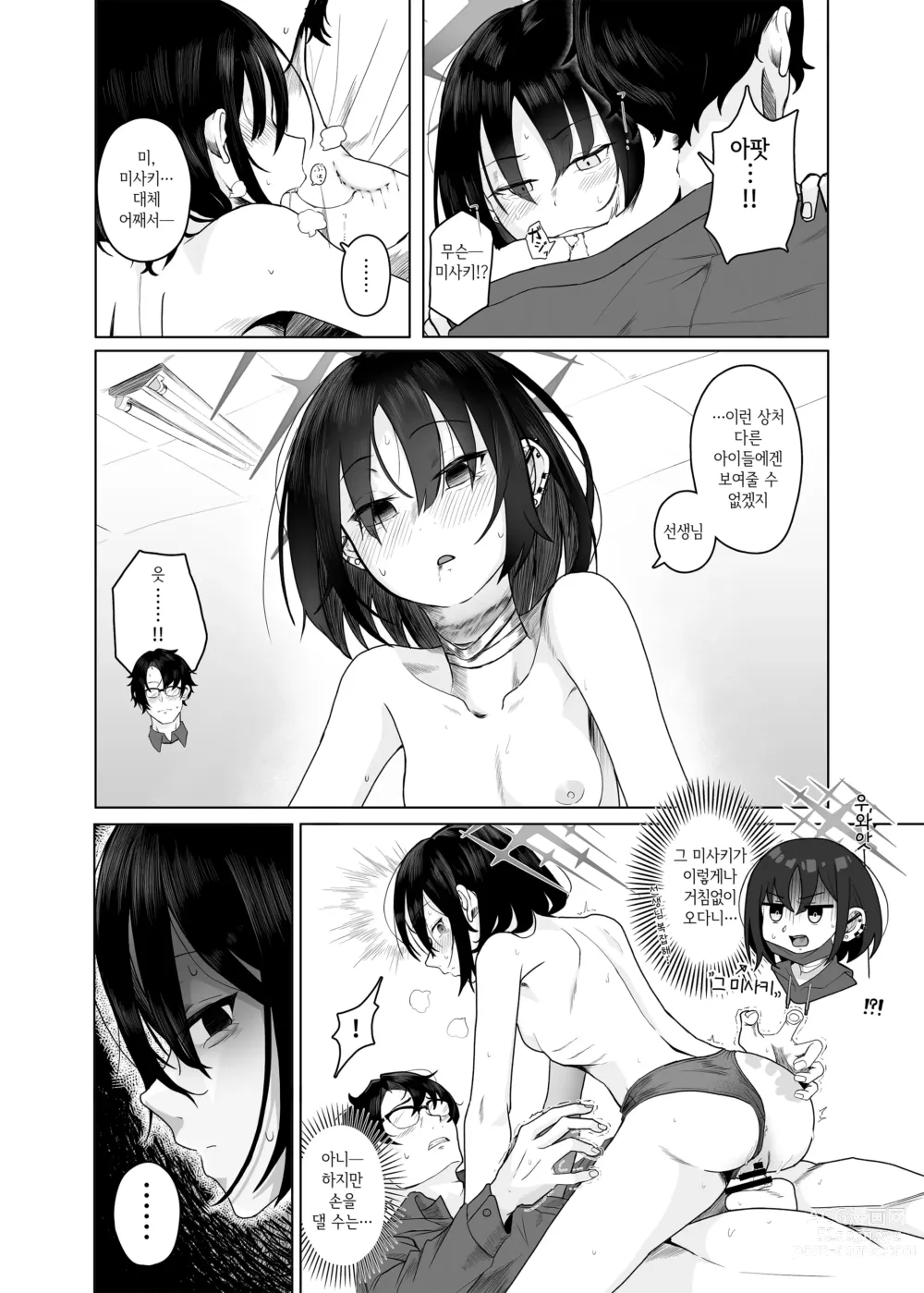 Page 17 of doujinshi 성애의 이데아