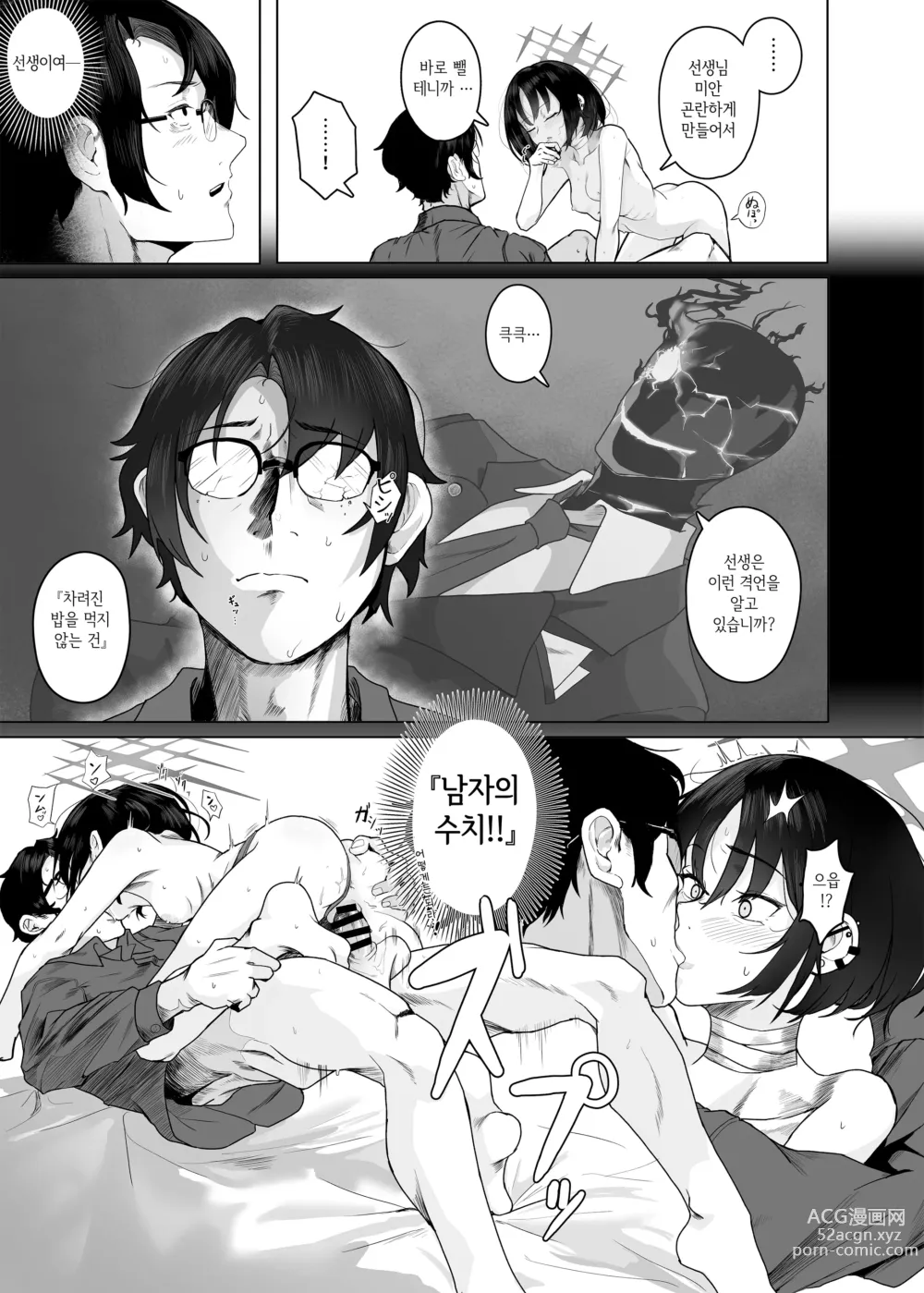 Page 18 of doujinshi 성애의 이데아