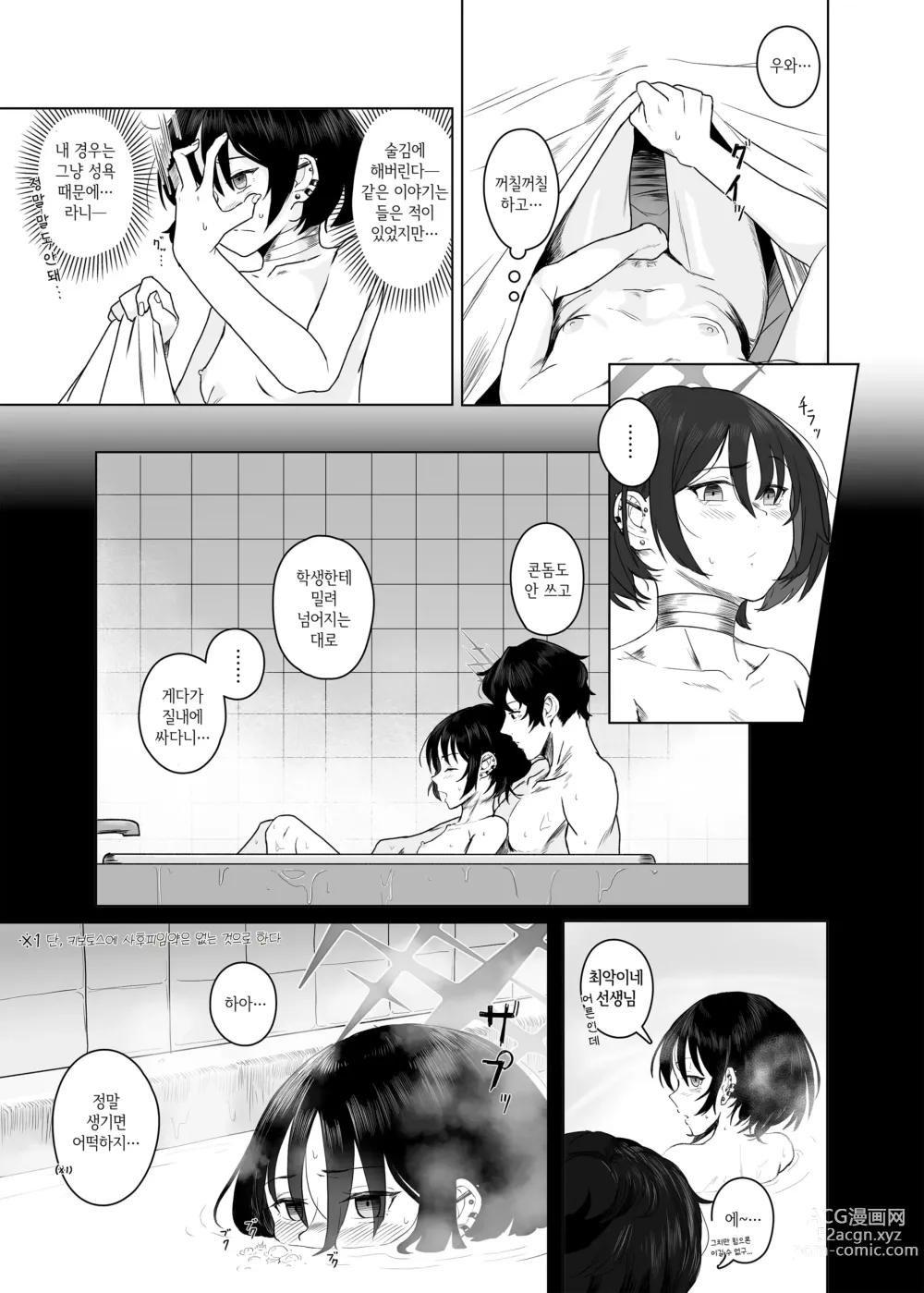 Page 24 of doujinshi 성애의 이데아