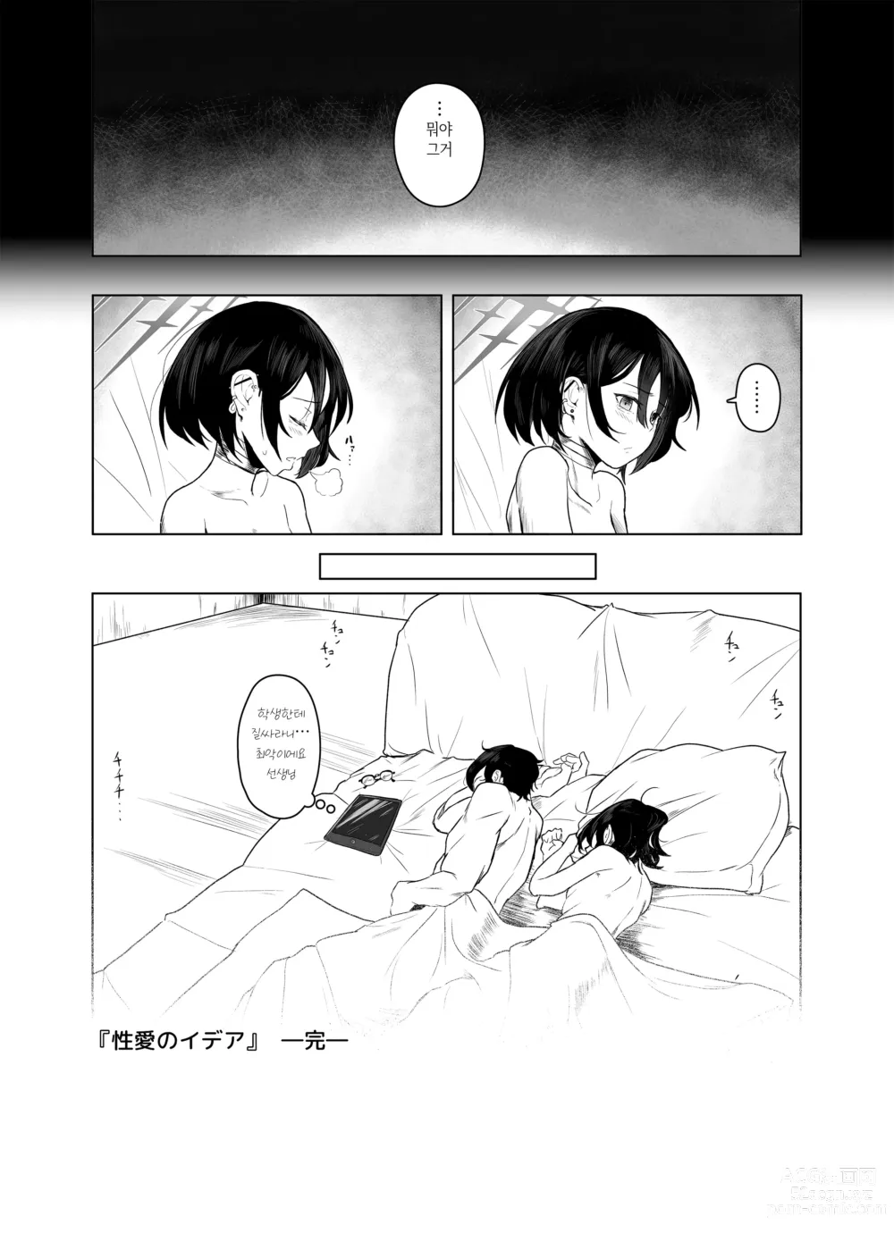 Page 26 of doujinshi 성애의 이데아