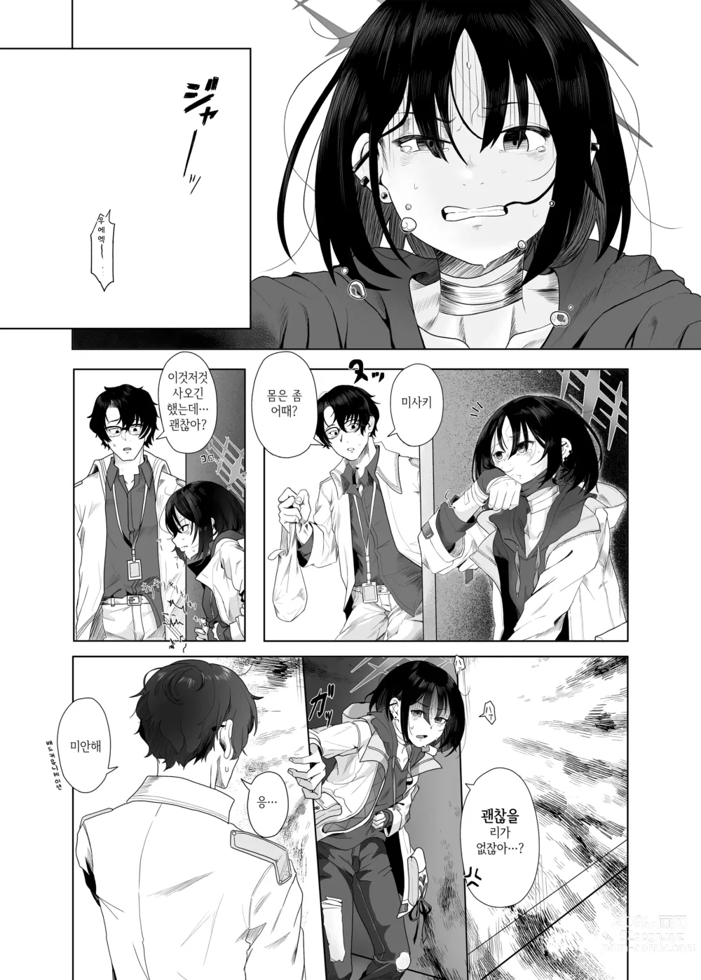 Page 5 of doujinshi 성애의 이데아