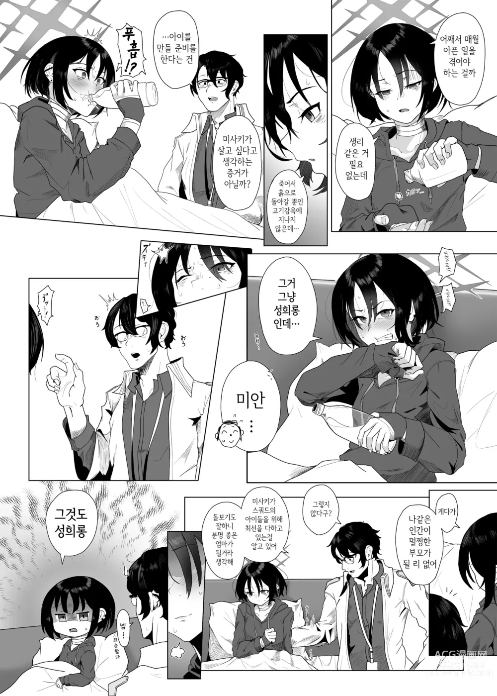 Page 6 of doujinshi 성애의 이데아