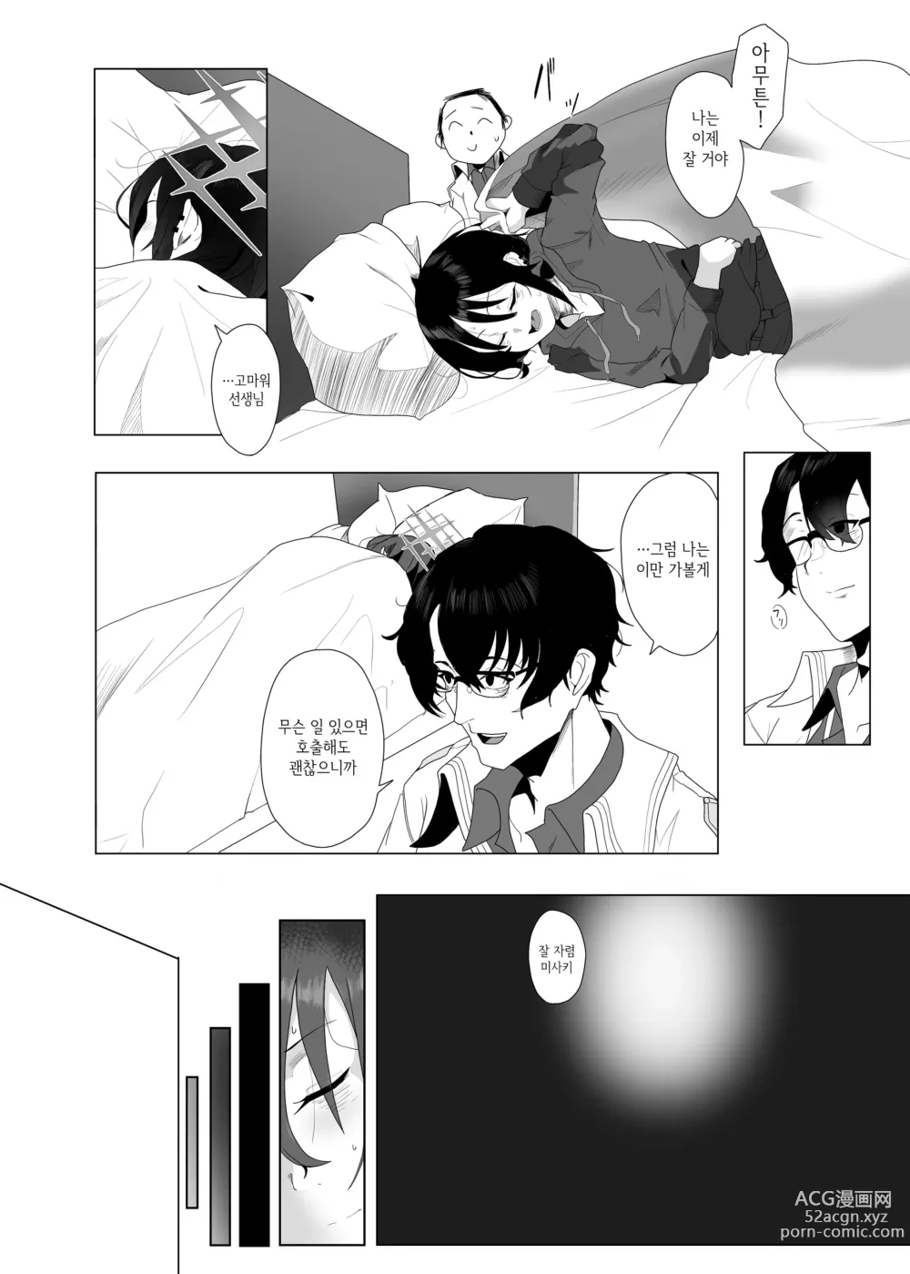 Page 7 of doujinshi 성애의 이데아