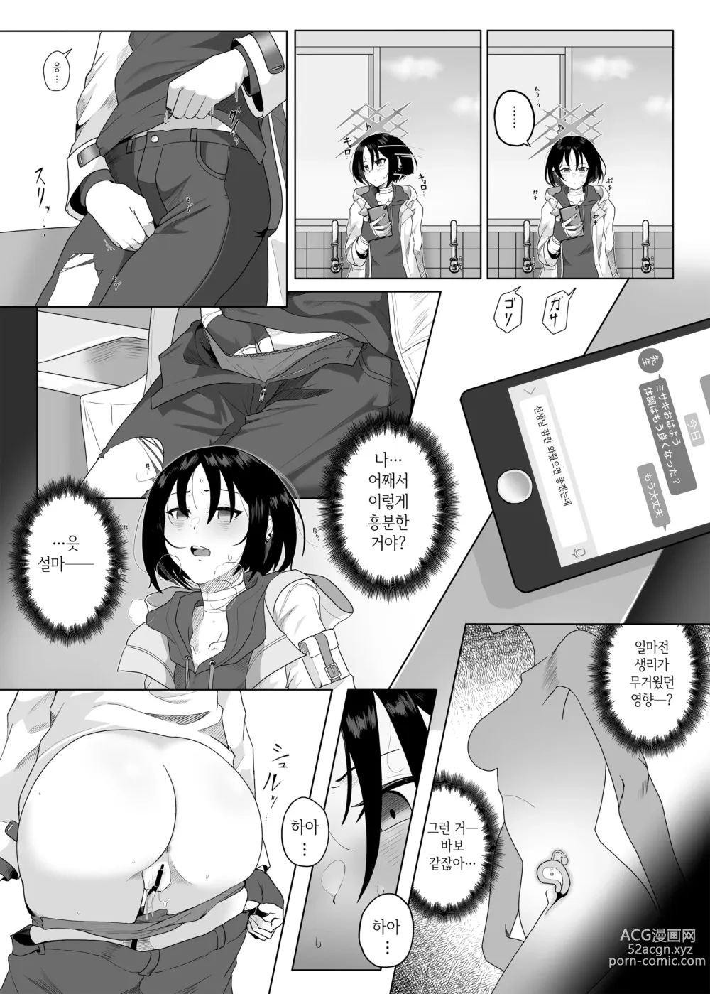 Page 9 of doujinshi 성애의 이데아