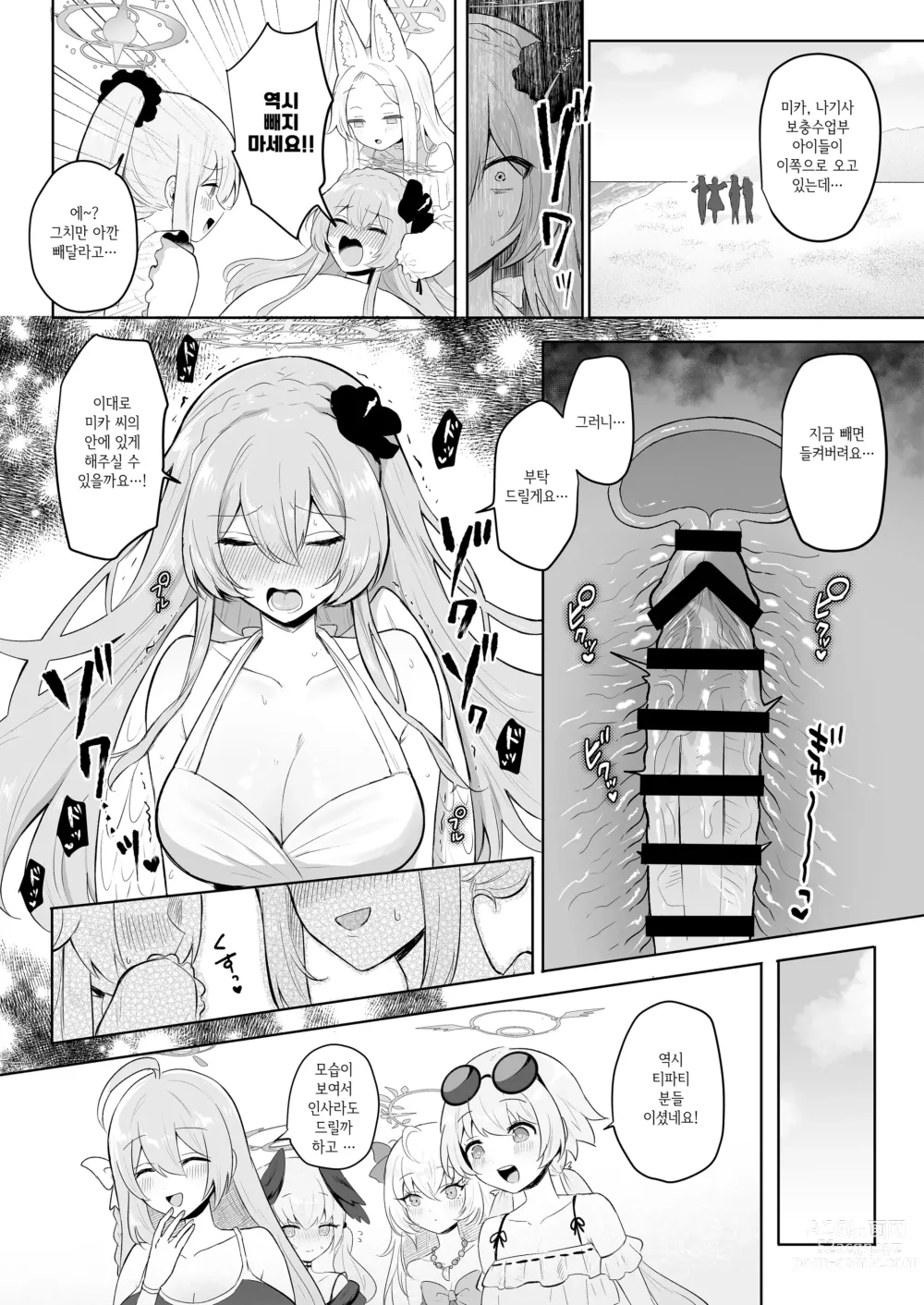 Page 5 of doujinshi 후타나리 티파티 On The Beach