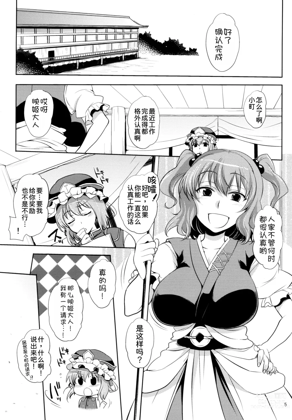 Page 5 of doujinshi Komachi-san no Yawarakakute Kimochi Ii Tokoro de Kuchukuchu Panpan Suru Hanashi