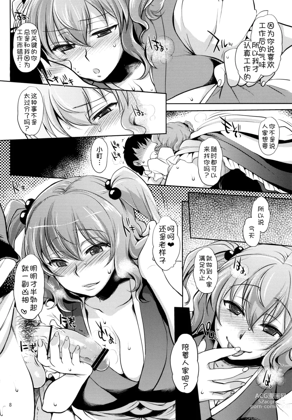 Page 8 of doujinshi Komachi-san no Yawarakakute Kimochi Ii Tokoro de Kuchukuchu Panpan Suru Hanashi