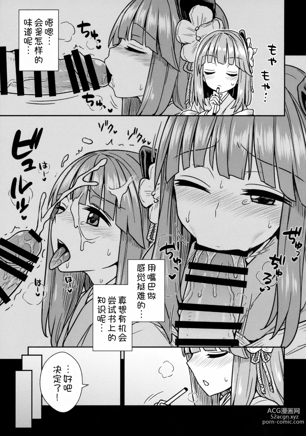 Page 7 of doujinshi Akyuu to Kosuzu no Itte miyou Yatte miyou