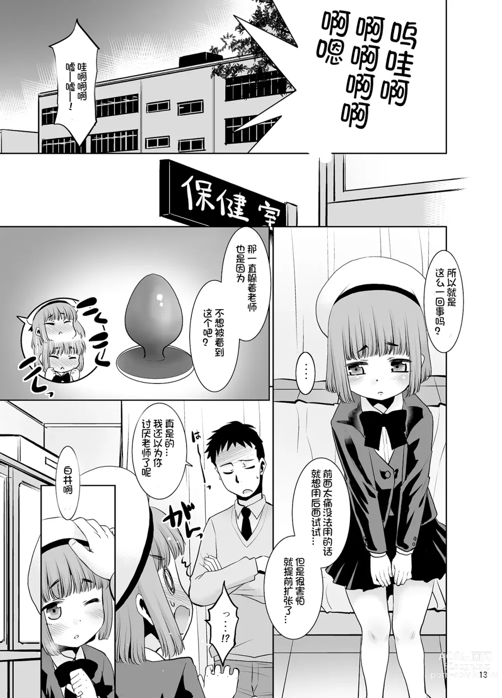 Page 13 of doujinshi Sensei ga Yasashiku Shite kureta node....