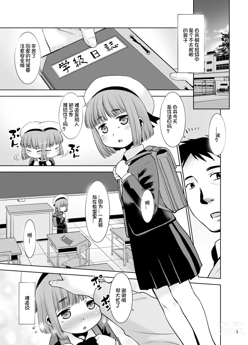 Page 3 of doujinshi Sensei ga Yasashiku Shite kureta node....