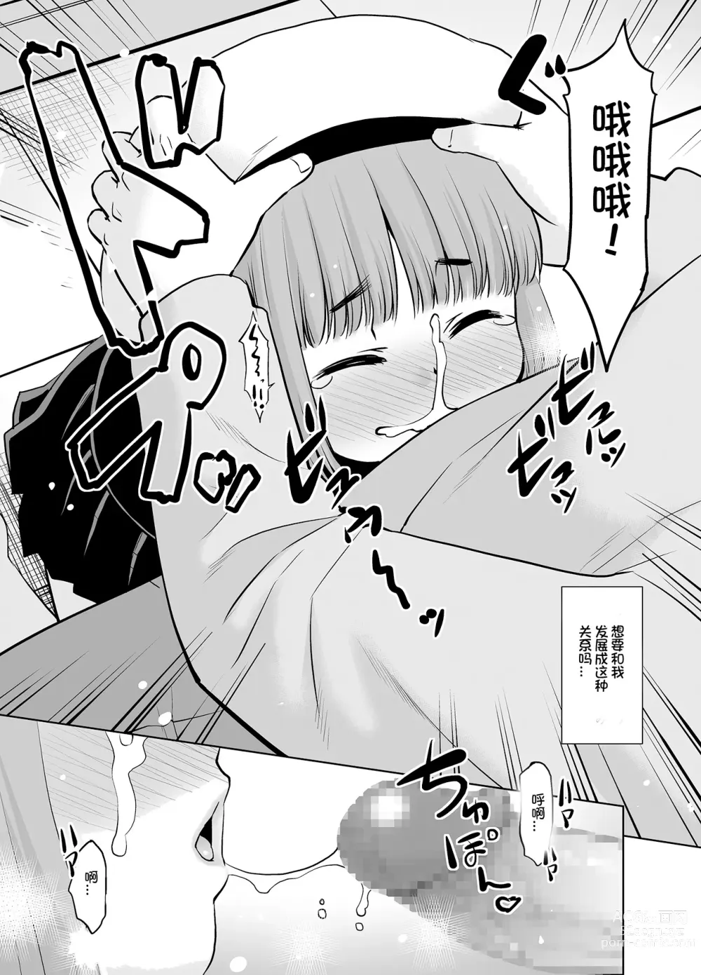 Page 5 of doujinshi Sensei ga Yasashiku Shite kureta node....