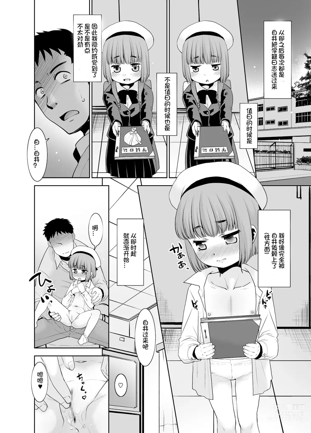 Page 6 of doujinshi Sensei ga Yasashiku Shite kureta node....