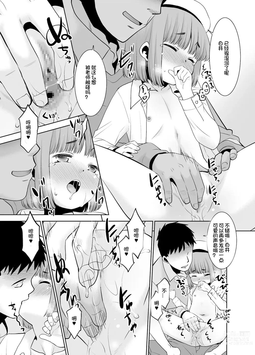 Page 7 of doujinshi Sensei ga Yasashiku Shite kureta node....