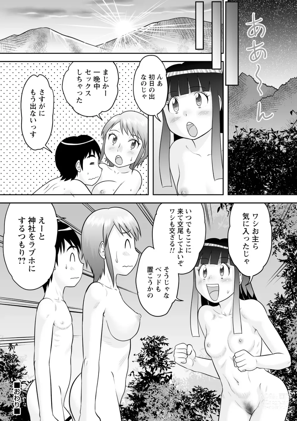 Page 163 of manga OneShota Support SEX