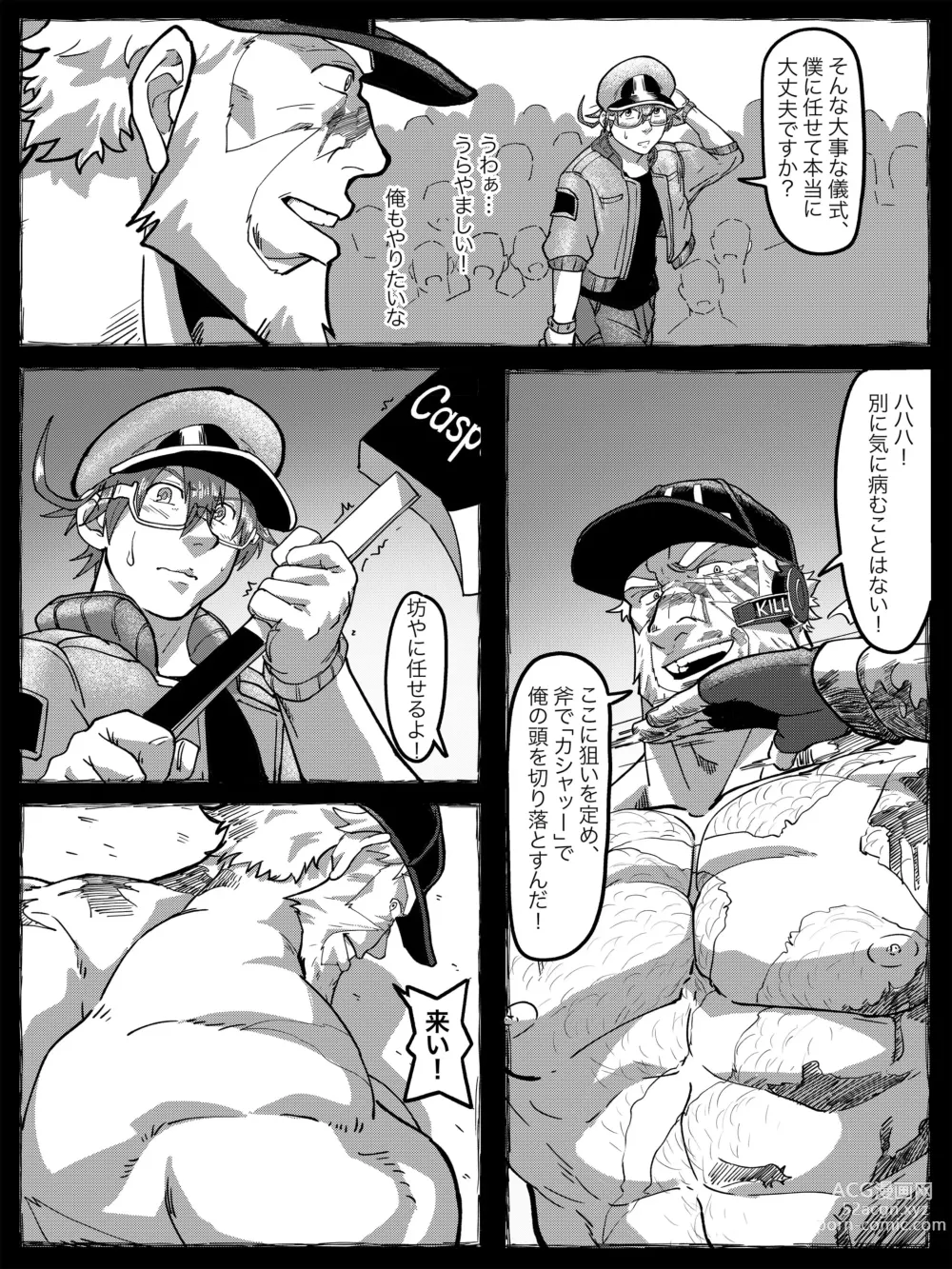 Page 23 of doujinshi BEHEAD