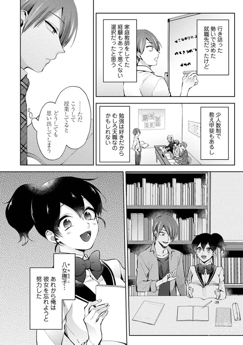 Page 68 of manga Comic Ananga-Ranga Vol 104