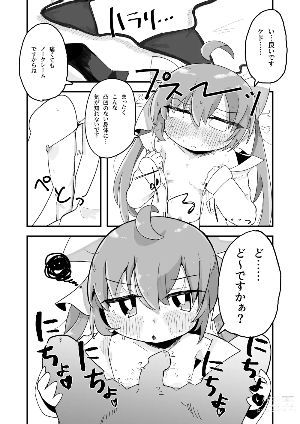 Page 6 of doujinshi Minami ni Hikaru Shiroi Hoshi