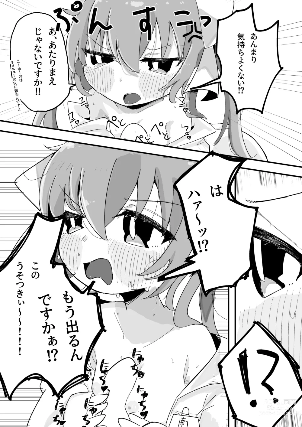 Page 7 of doujinshi Minami ni Hikaru Shiroi Hoshi