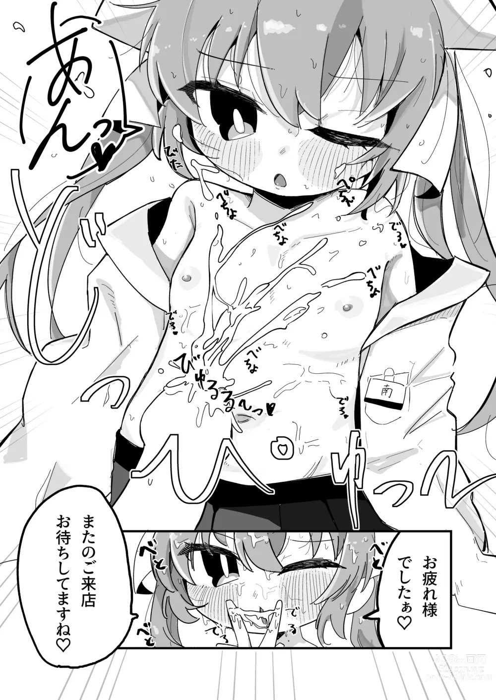 Page 8 of doujinshi Minami ni Hikaru Shiroi Hoshi