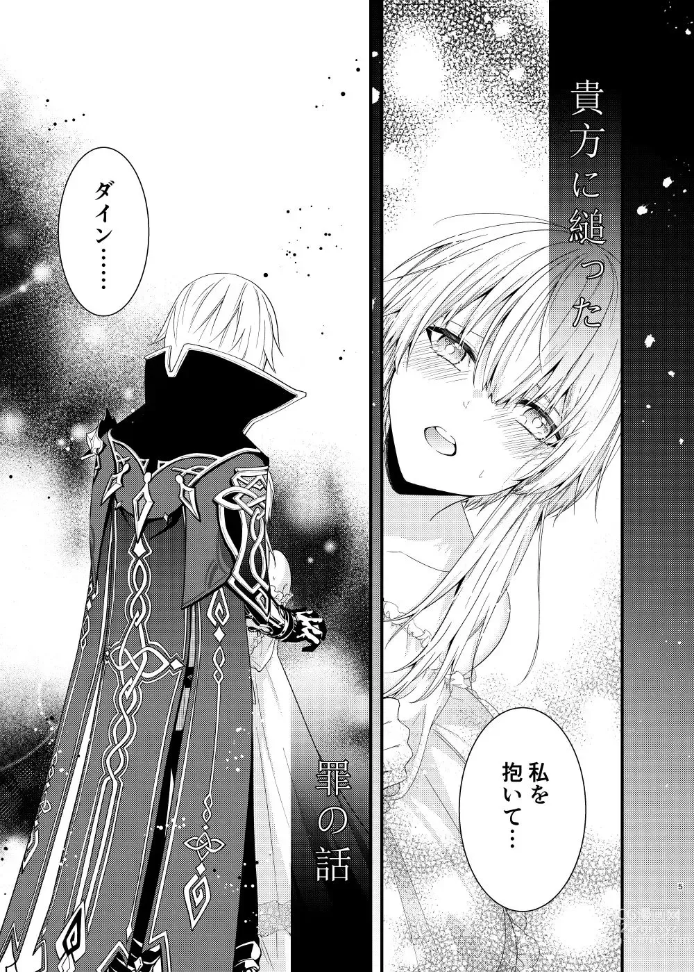 Page 3 of doujinshi Hoshi ni Sugatta Shiawase na Tsumi o