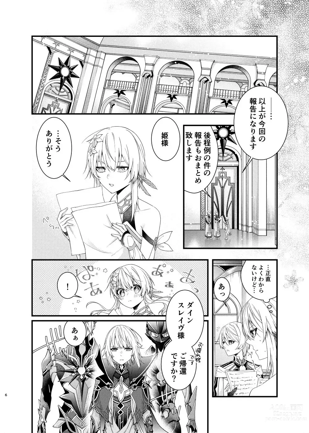 Page 4 of doujinshi Hoshi ni Sugatta Shiawase na Tsumi o