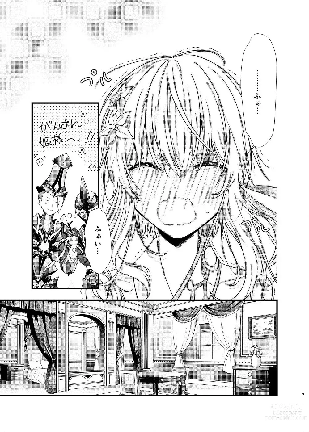 Page 7 of doujinshi Hoshi ni Sugatta Shiawase na Tsumi o