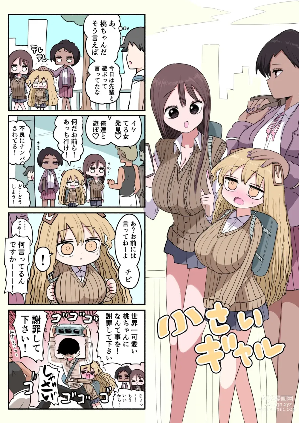 Page 80 of doujinshi Chisai Gal