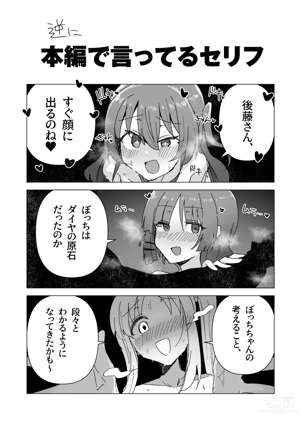 Page 2 of doujinshi Kandou! Gotou-san Chinpo Dekai no nee!