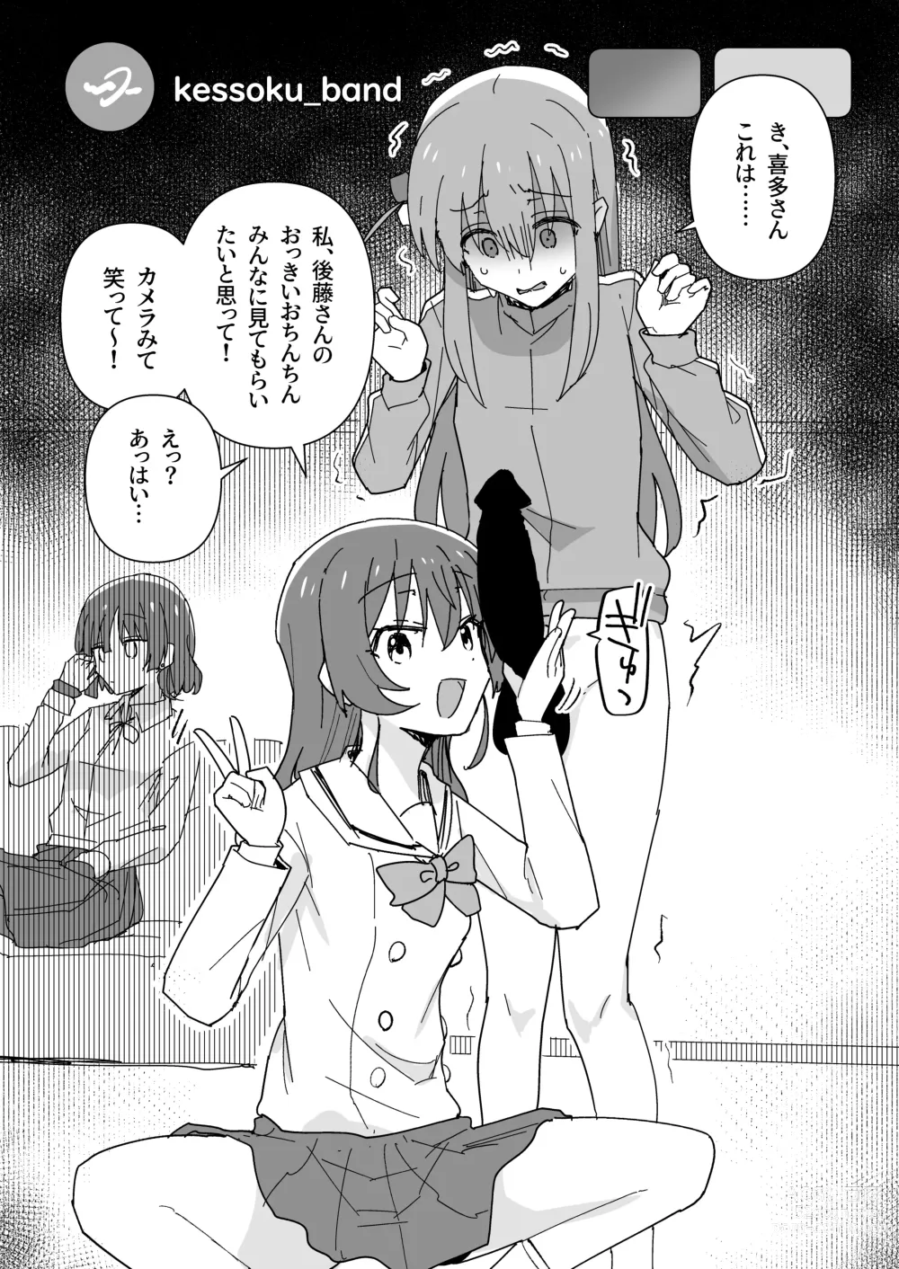 Page 3 of doujinshi Kandou! Gotou-san Chinpo Dekai no nee!