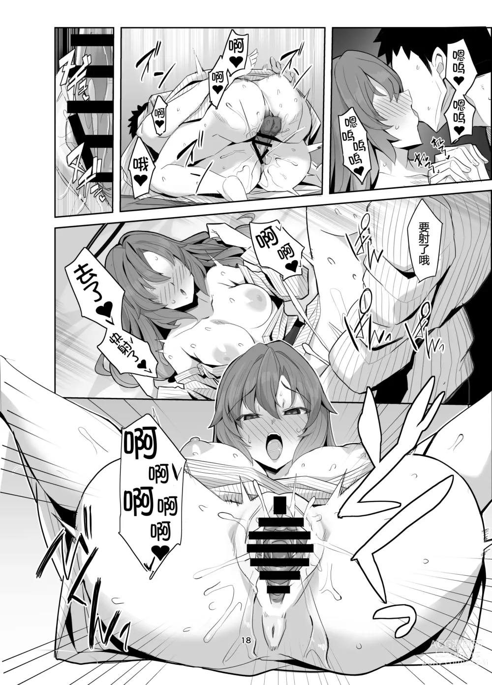 Page 18 of doujinshi Seminar Yukemuri Ianryokou