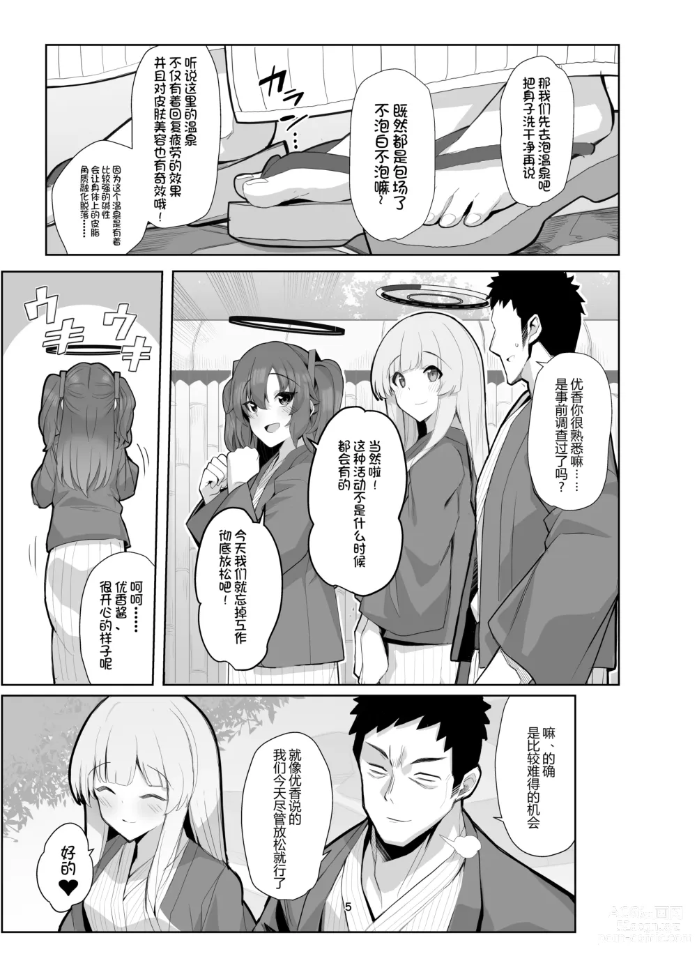 Page 5 of doujinshi Seminar Yukemuri Ianryokou