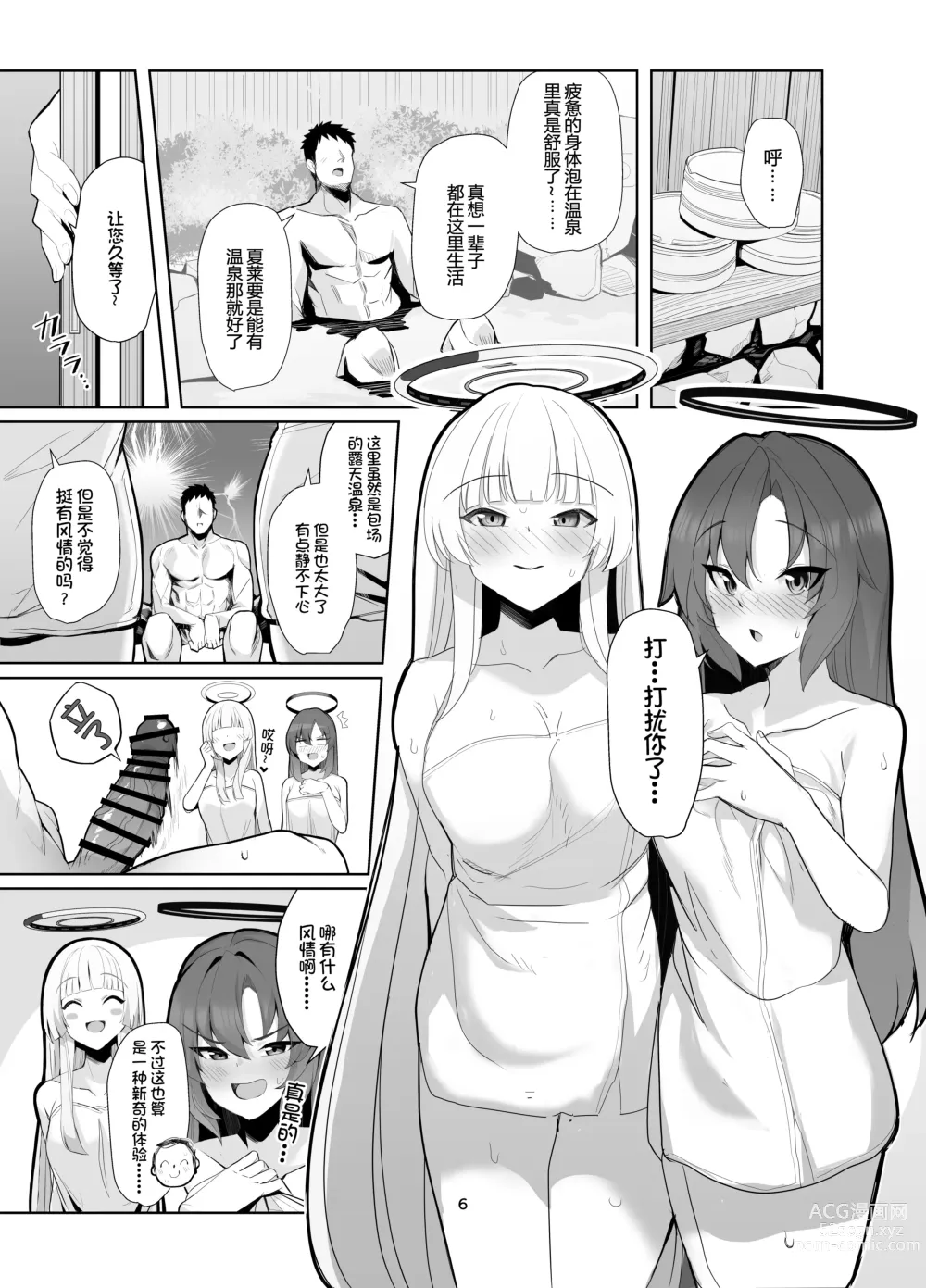 Page 6 of doujinshi Seminar Yukemuri Ianryokou