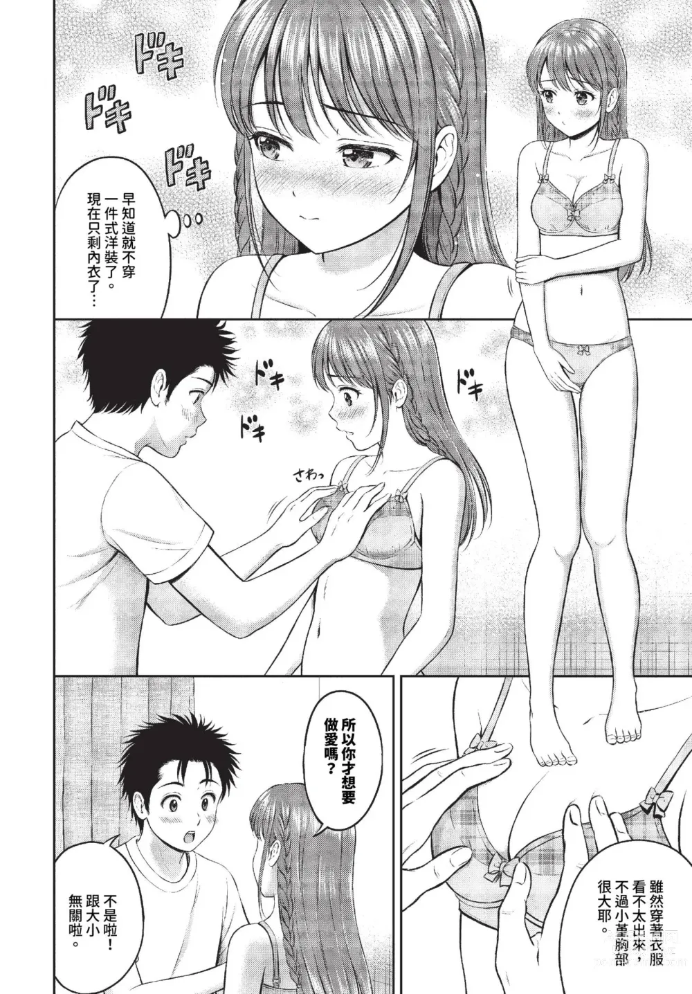 Page 183 of manga COMIC BAVEL 2023-11 (decensored)