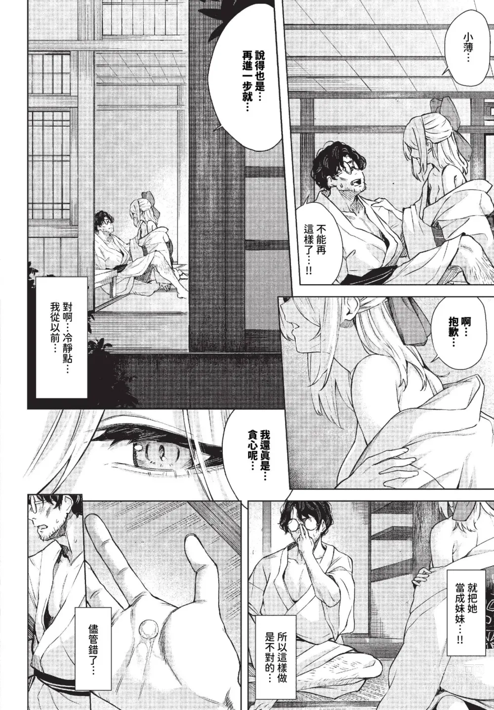 Page 207 of manga COMIC BAVEL 2023-11 (decensored)