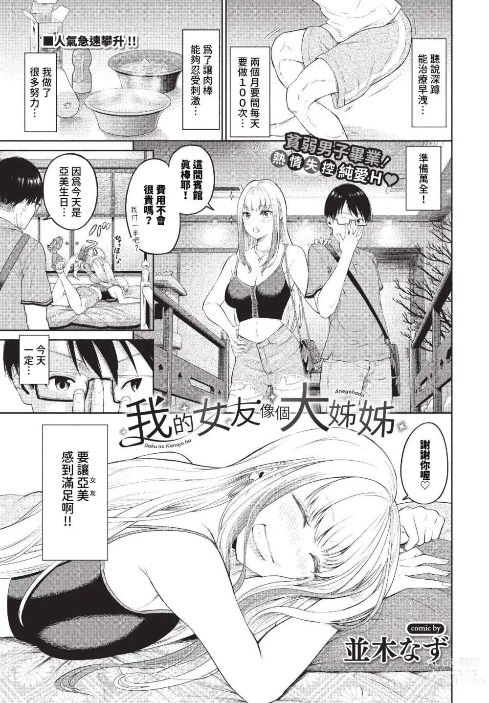 Page 242 of manga COMIC BAVEL 2023-11 (decensored)